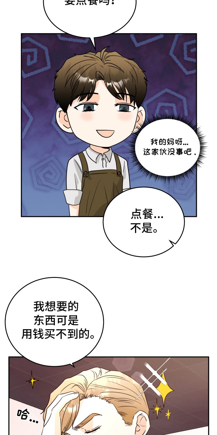 富哥爱上女主漫画,第2话5图