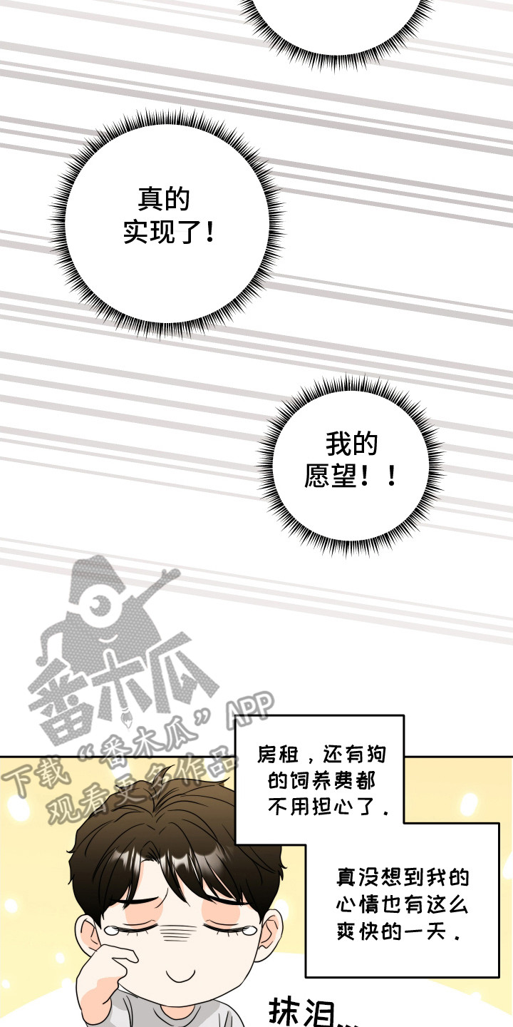 富哥中意我漫画,第6话4图