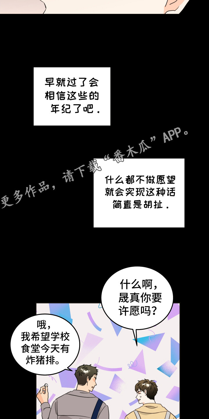 富哥哥与穷弟弟漫画,第6话5图