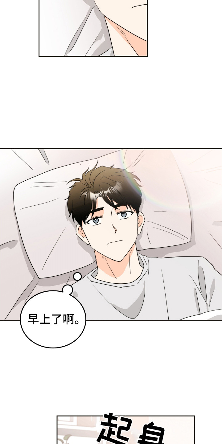 富哥中意我漫画,第6话4图