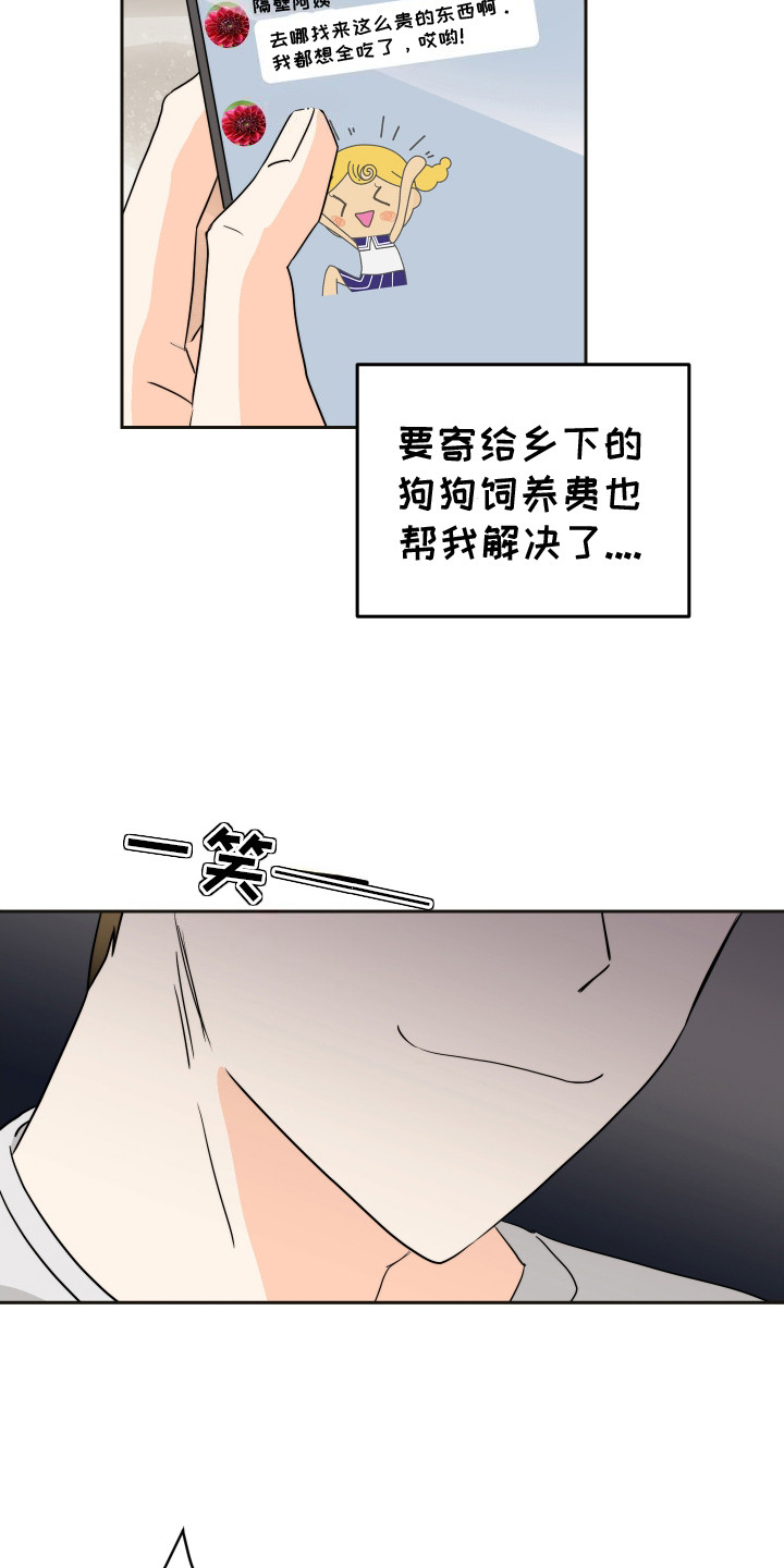 富哥中意我漫画,第6话2图