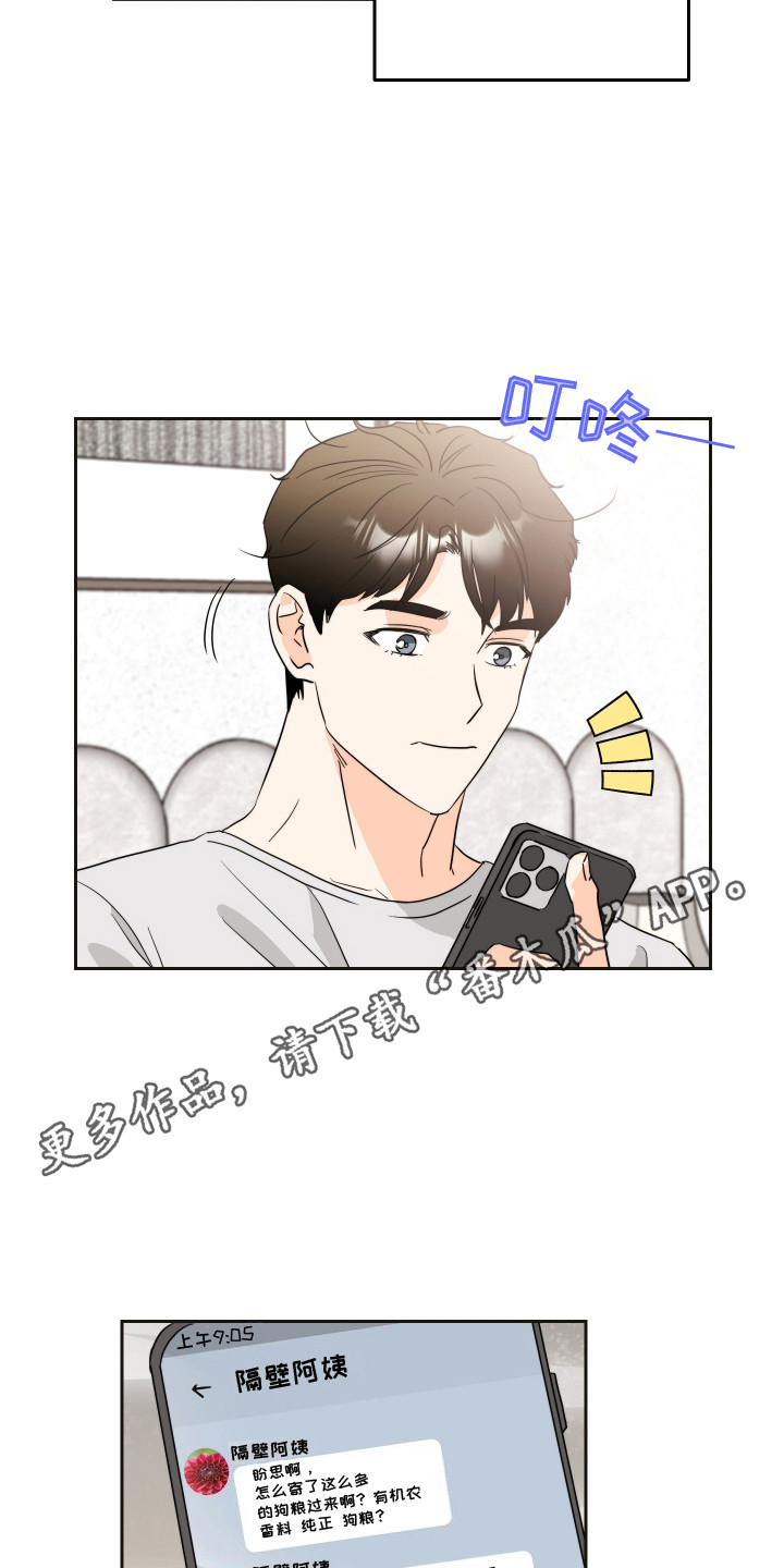 富哥中意我漫画,第6话1图