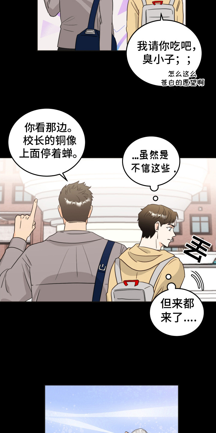 富哥中意我漫画,第6话1图