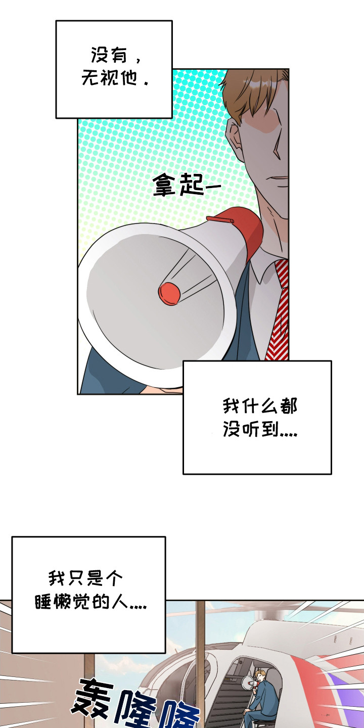 富哥中意我漫画,第6话3图