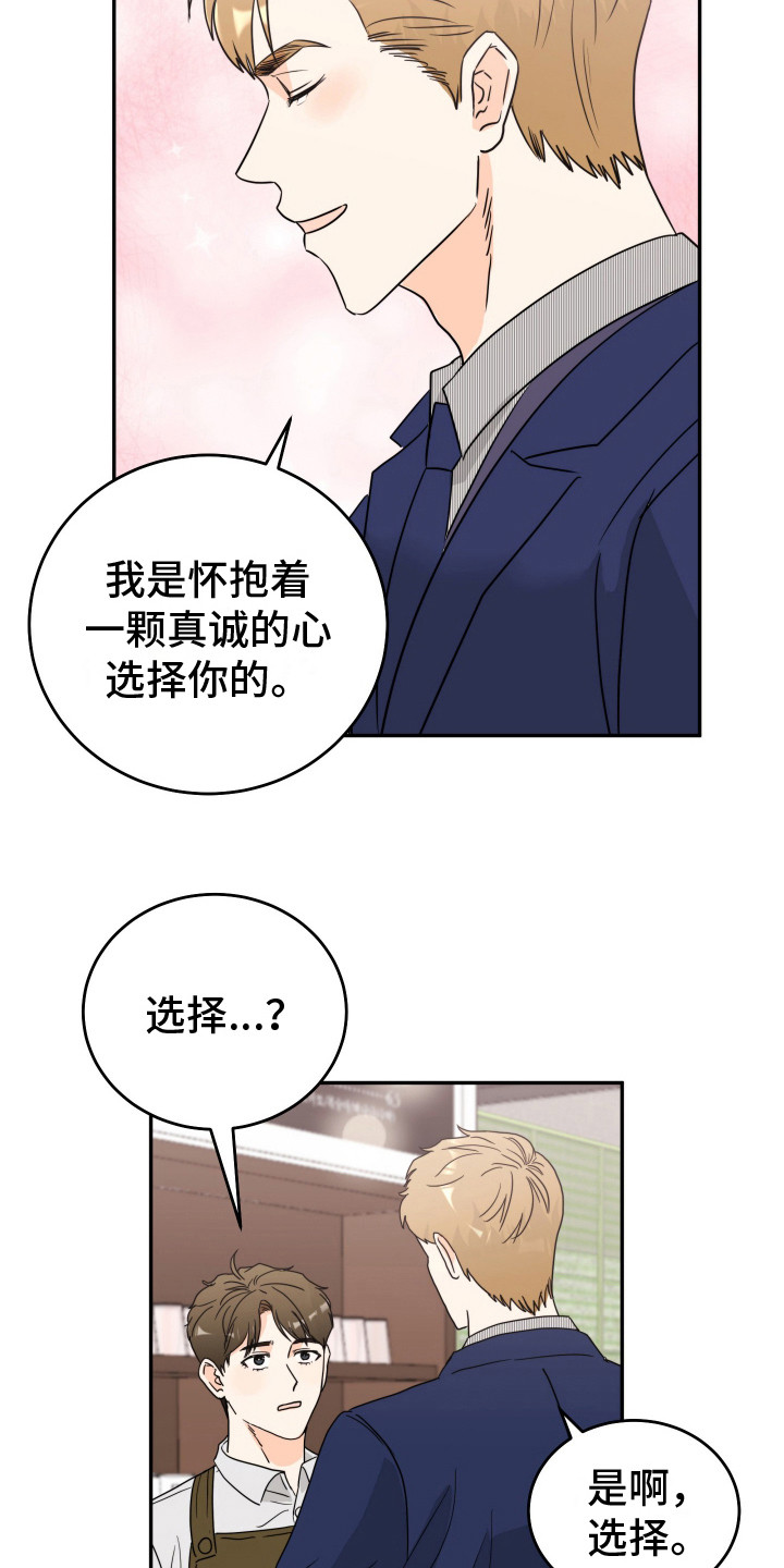 富哥哥与穷弟弟漫画,第3话4图