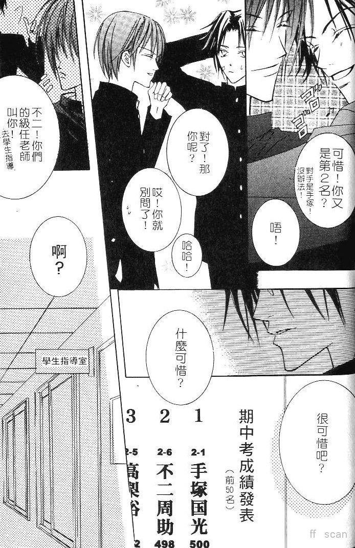 网王同人短片系列之一漫画,第1话3图