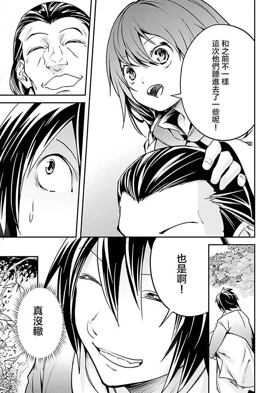 LV999的村民漫画,第6话2图