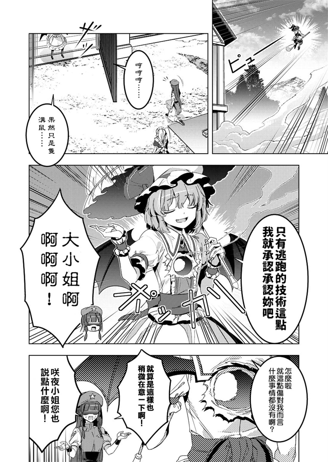 花椒娘漫画,第1话1图