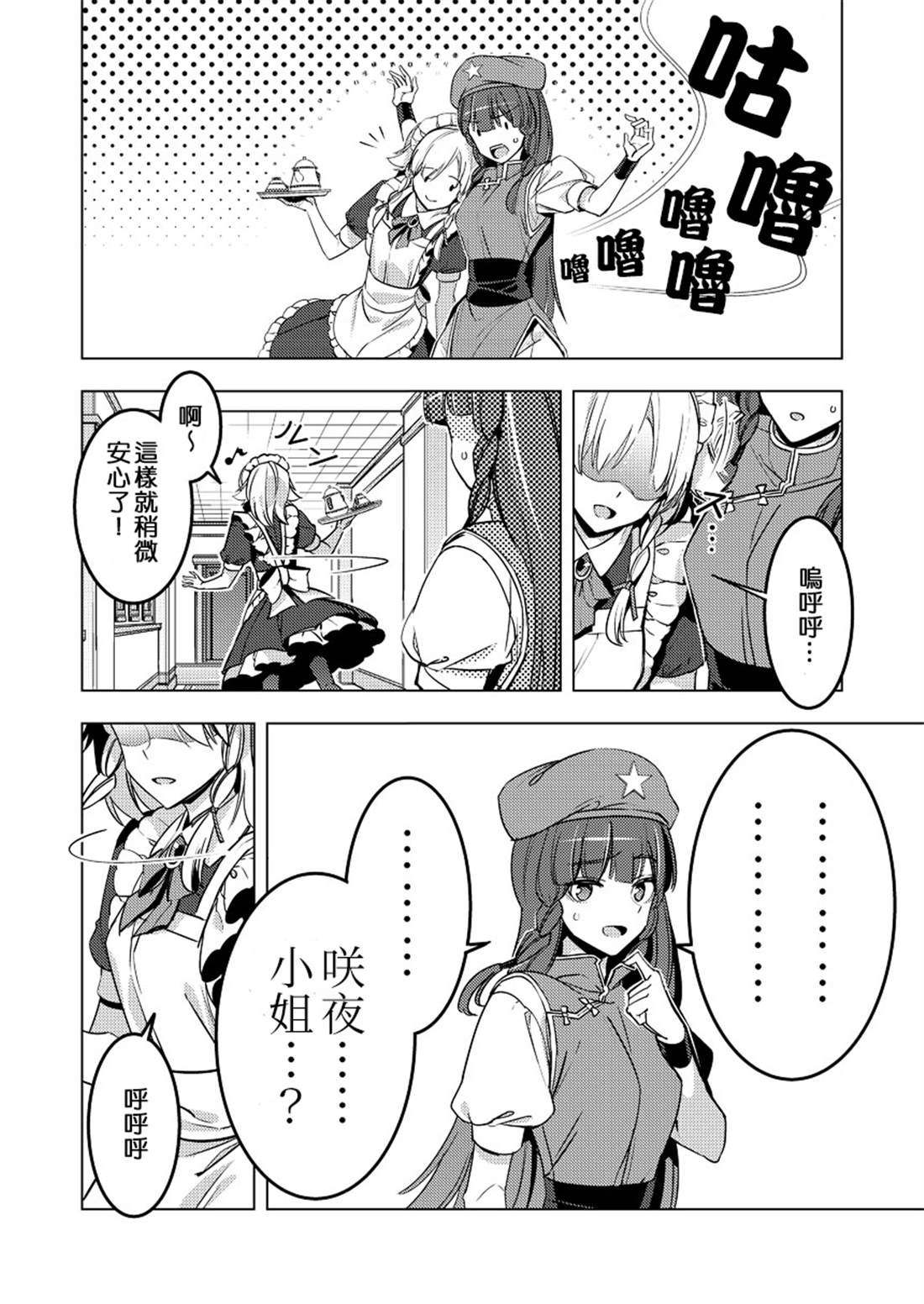 花椒娘漫画,第1话3图