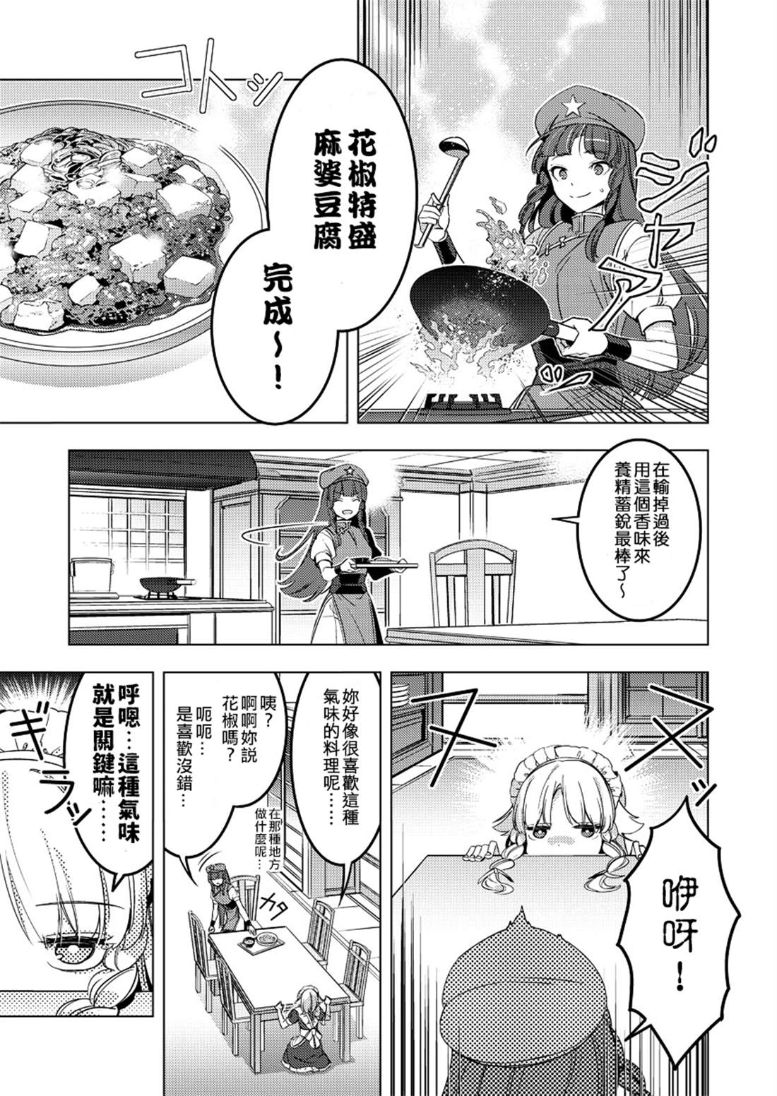 花椒娘漫画,第1话1图