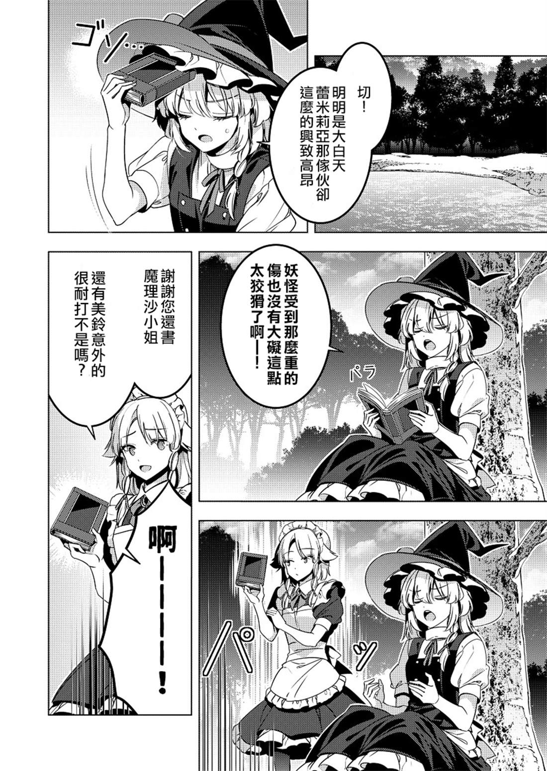 花椒娘漫画,第1话3图