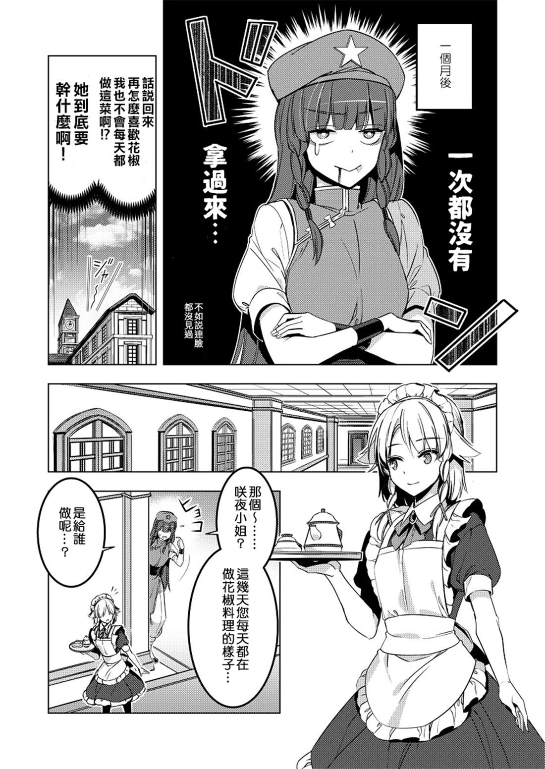 花椒娘漫画,第1话5图