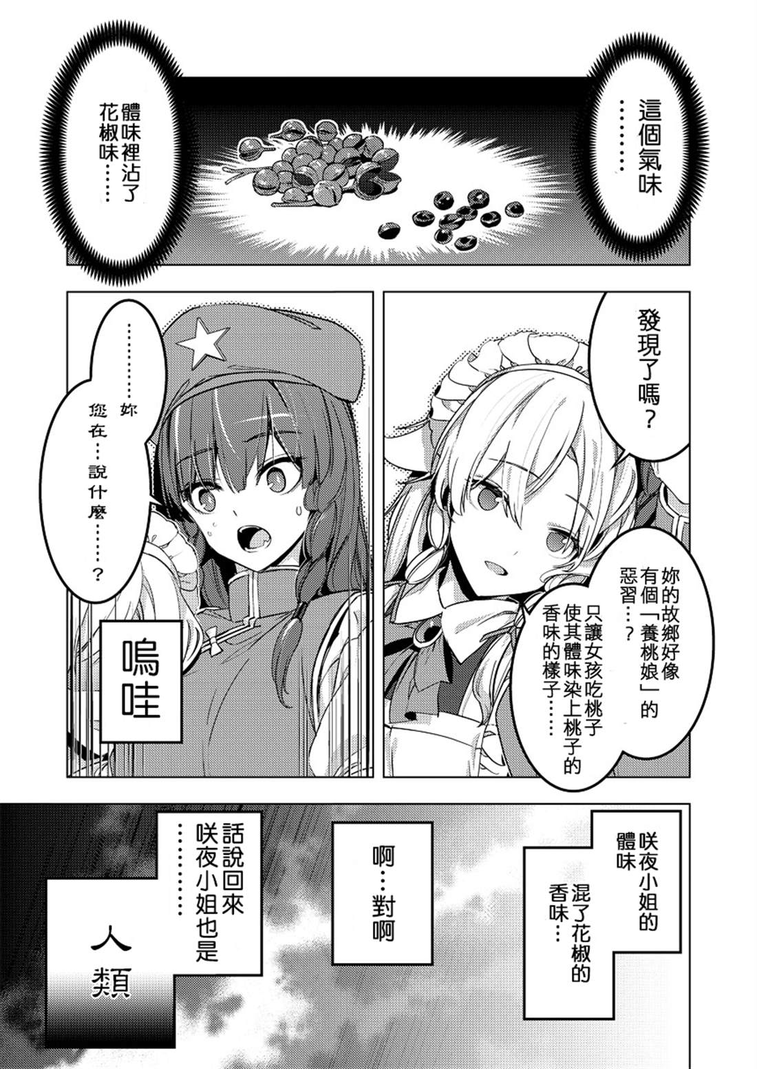 花椒娘漫画,第1话2图