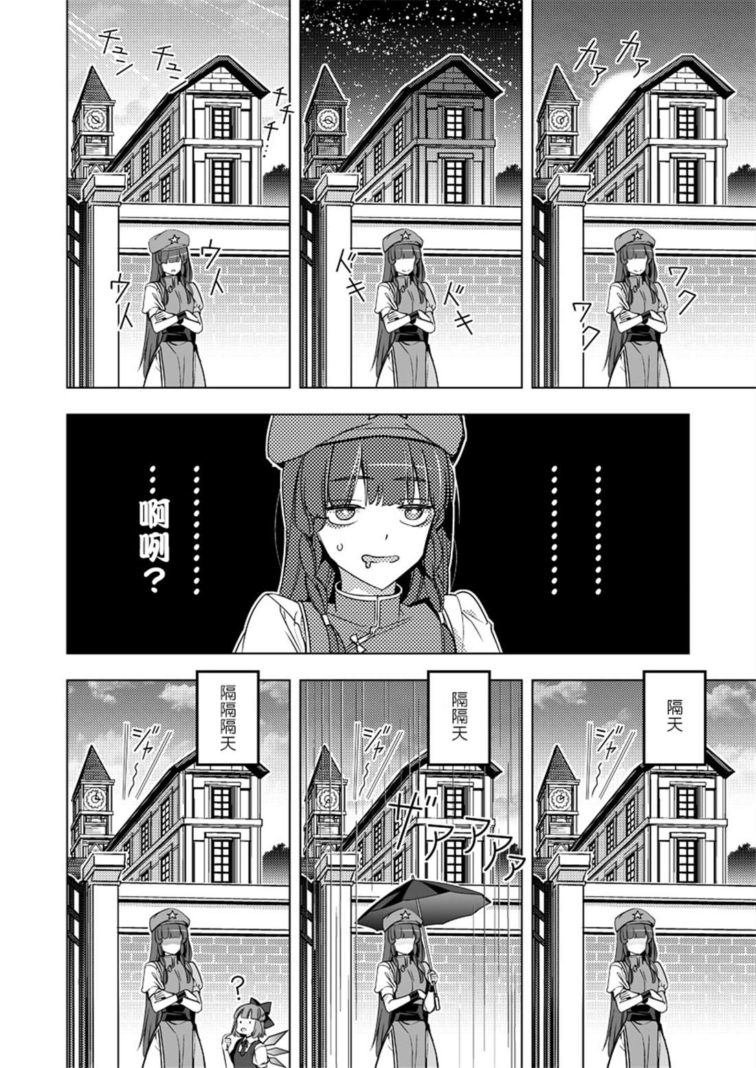 花椒娘漫画,第1话4图