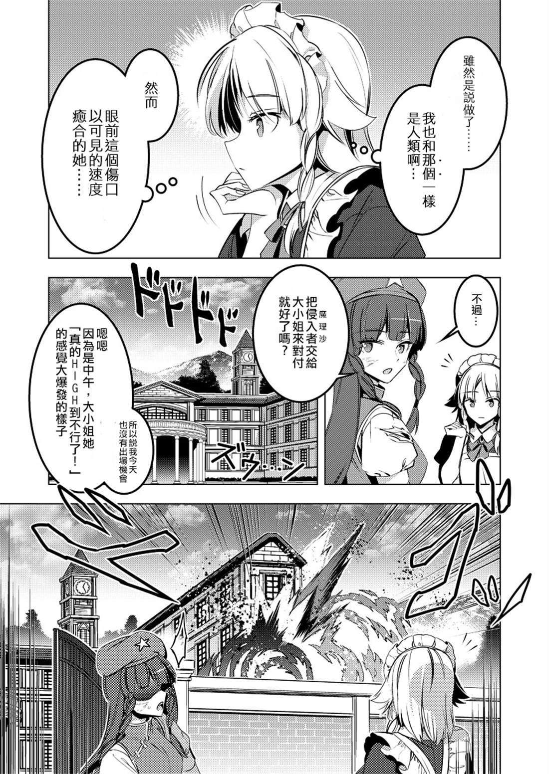 花椒娘漫画,第1话5图