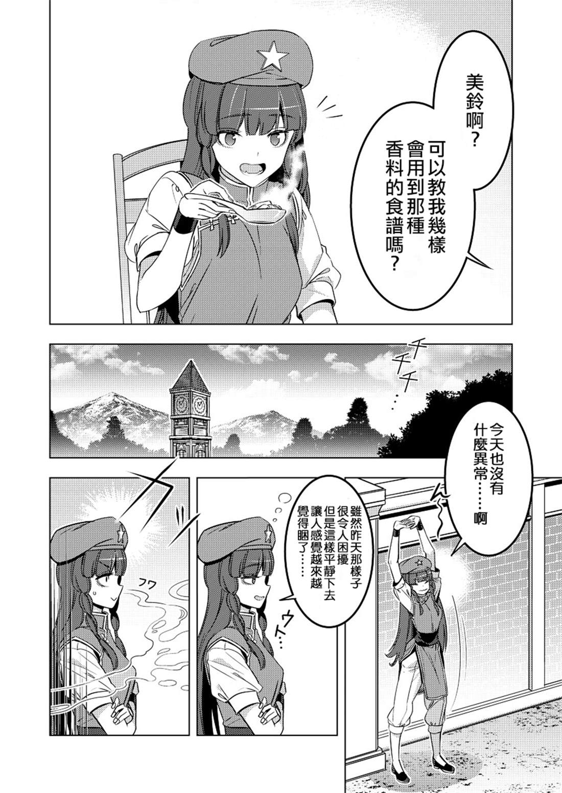 花椒娘漫画,第1话2图