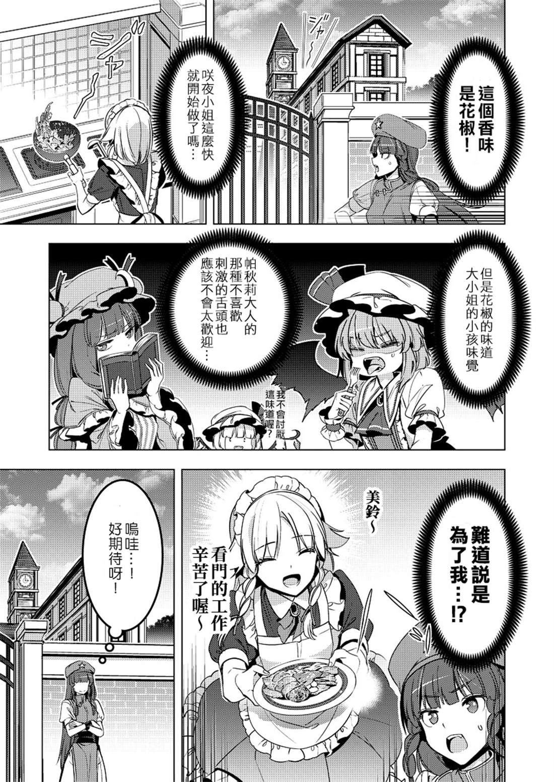 花椒娘漫画,第1话3图