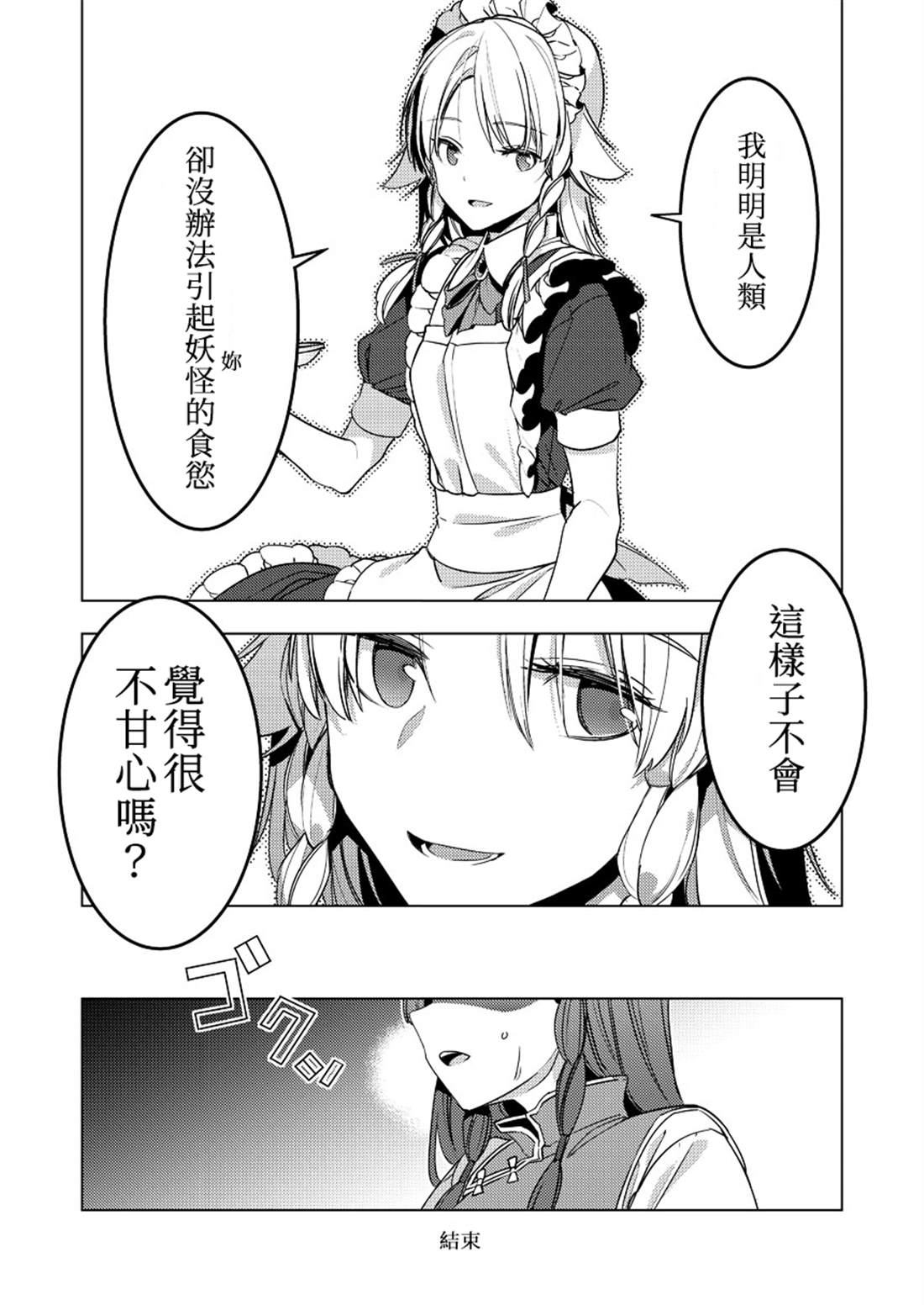 花椒娘漫画,第1话4图