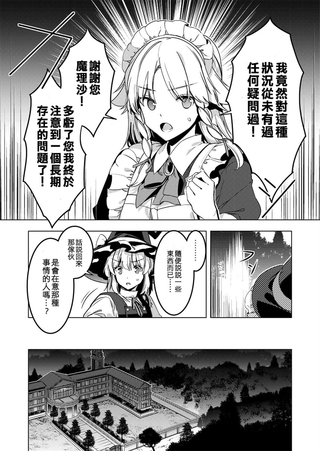 花椒娘漫画,第1话5图