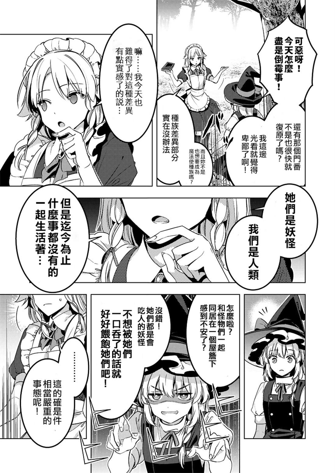 花椒娘漫画,第1话4图