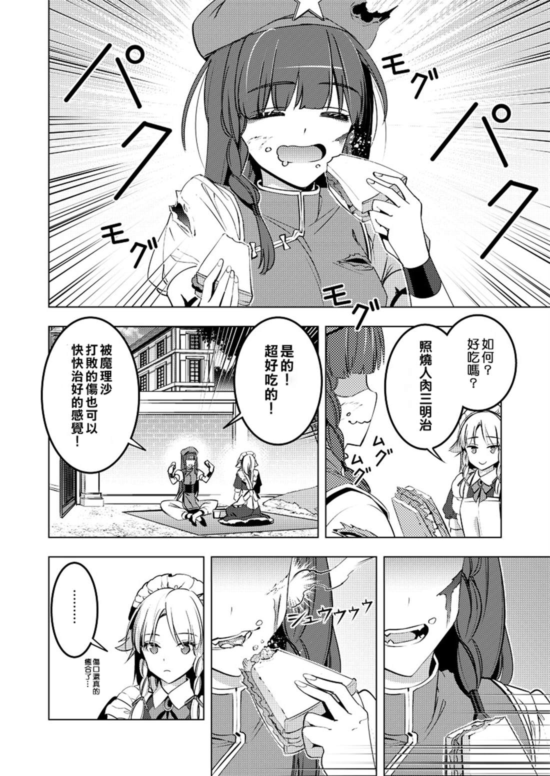 花椒娘漫画,第1话4图