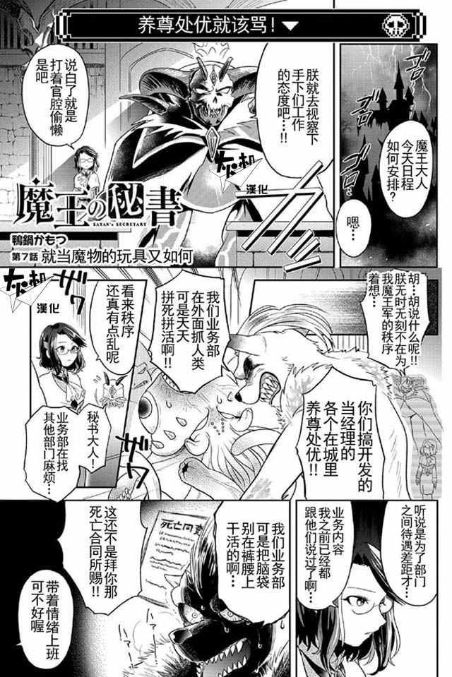 魔王的秘宝攻略漫画,第7话1图