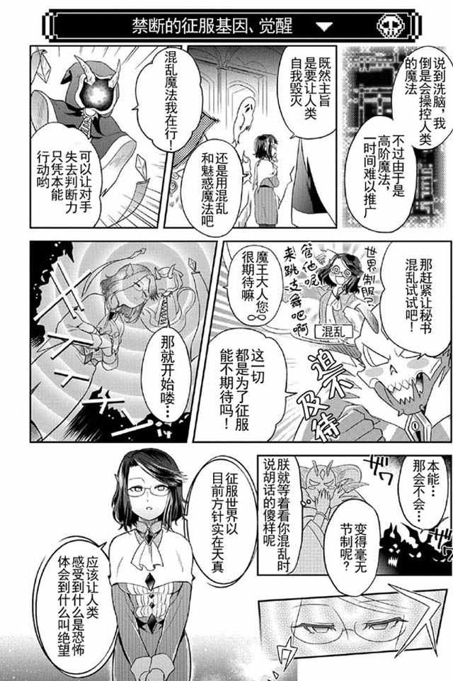 魔王的秘宝攻略漫画,第7话4图