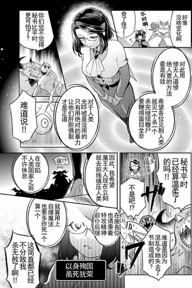 魔王的秘宝攻略漫画,第7话5图