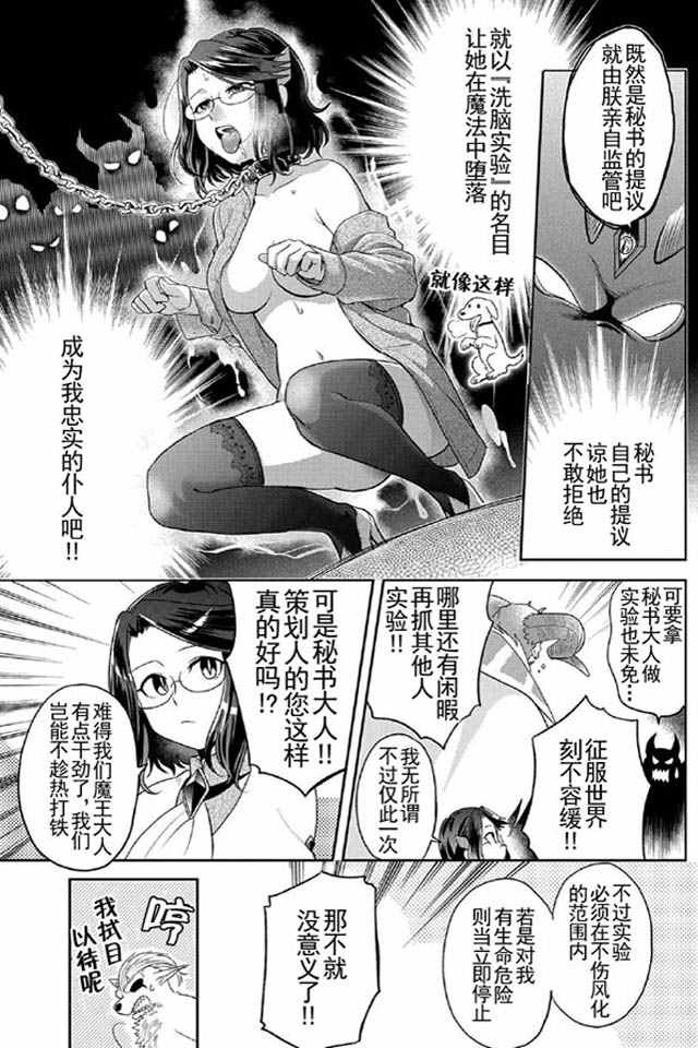 魔王的秘宝攻略漫画,第7话3图