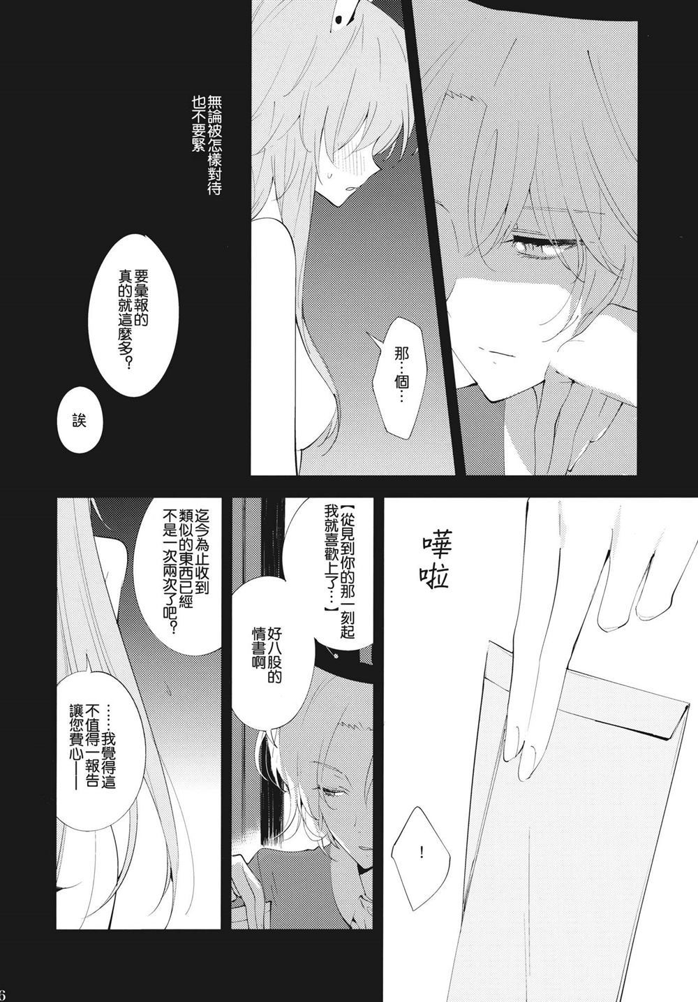 月の兎漫画,第1话2图