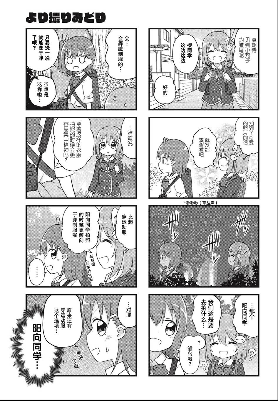 翠竹黄花尽收镜底漫画,第1话5图