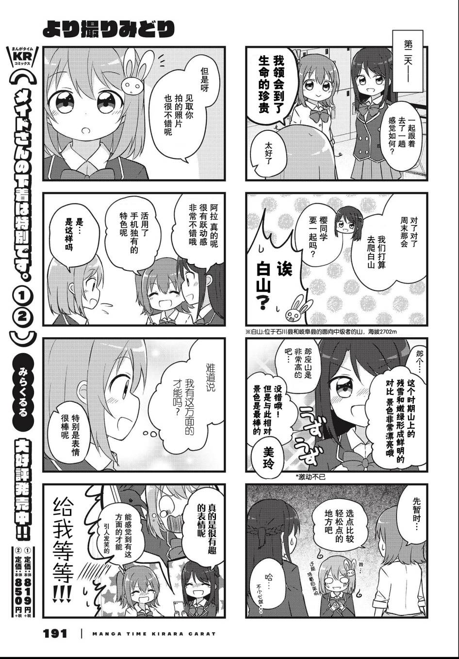 翠竹黄花尽收镜底漫画,第1话2图