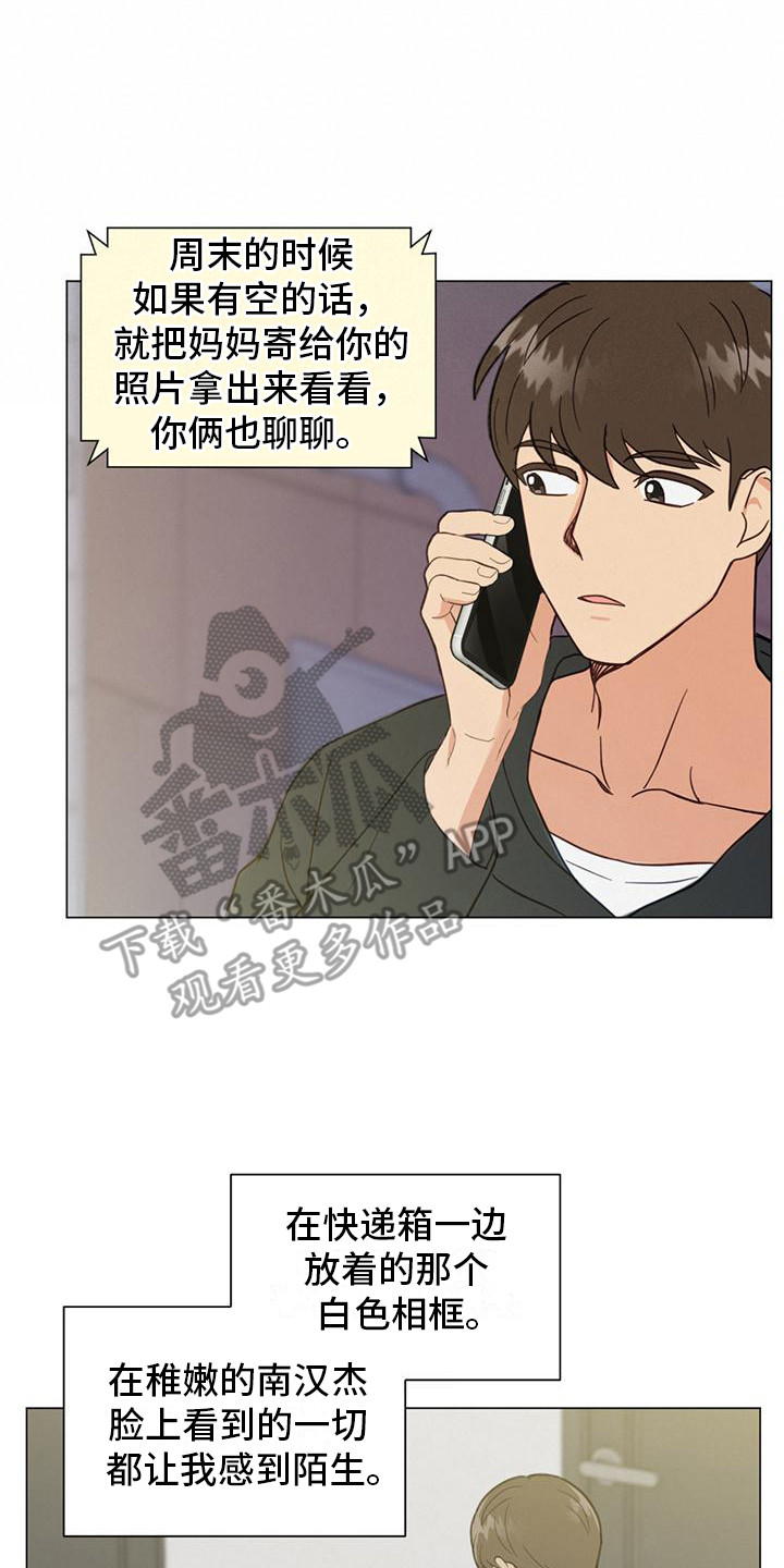 大学室友是发小漫画,第9话1图