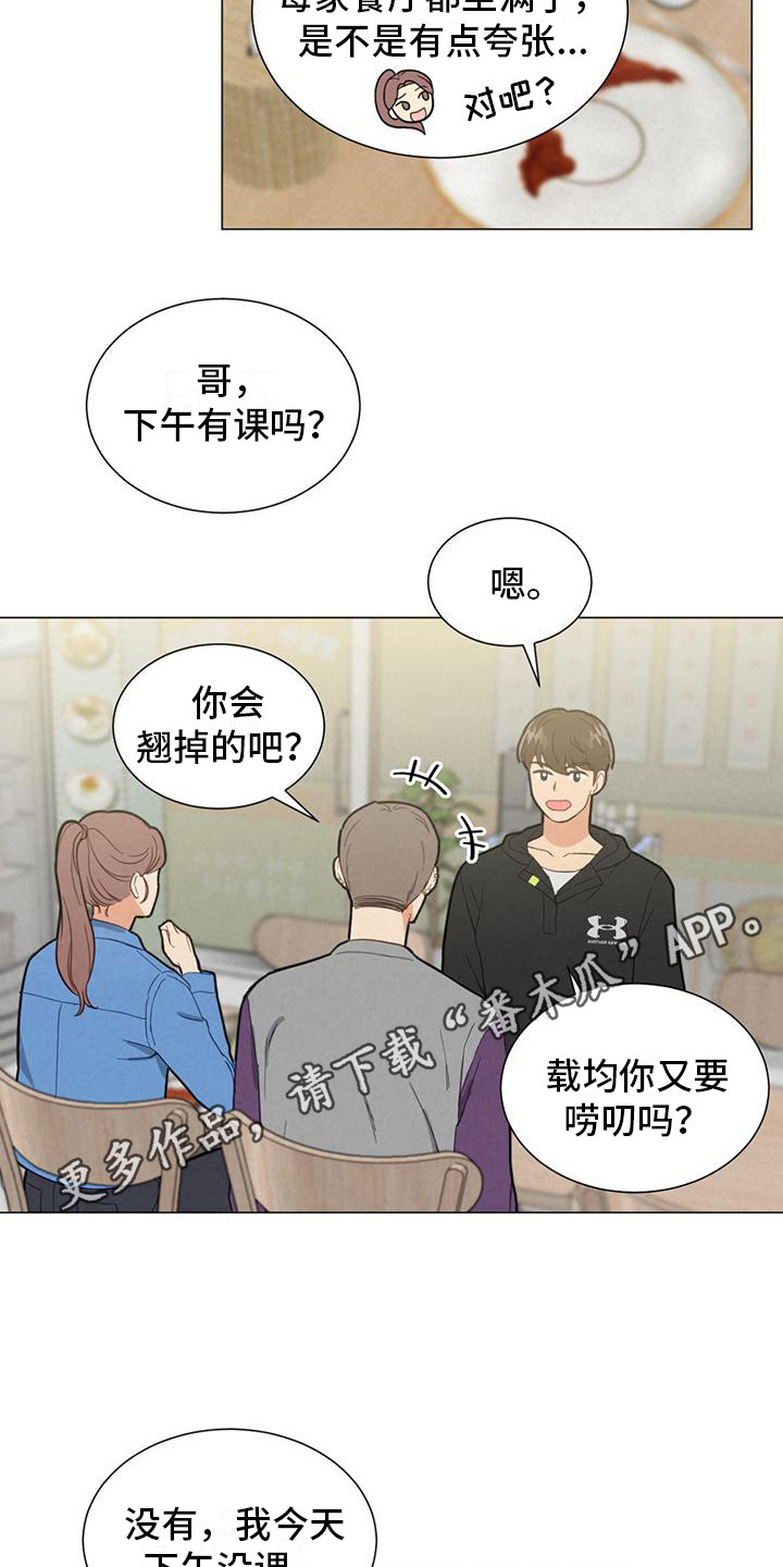 发小三人行漫画,第5话1图