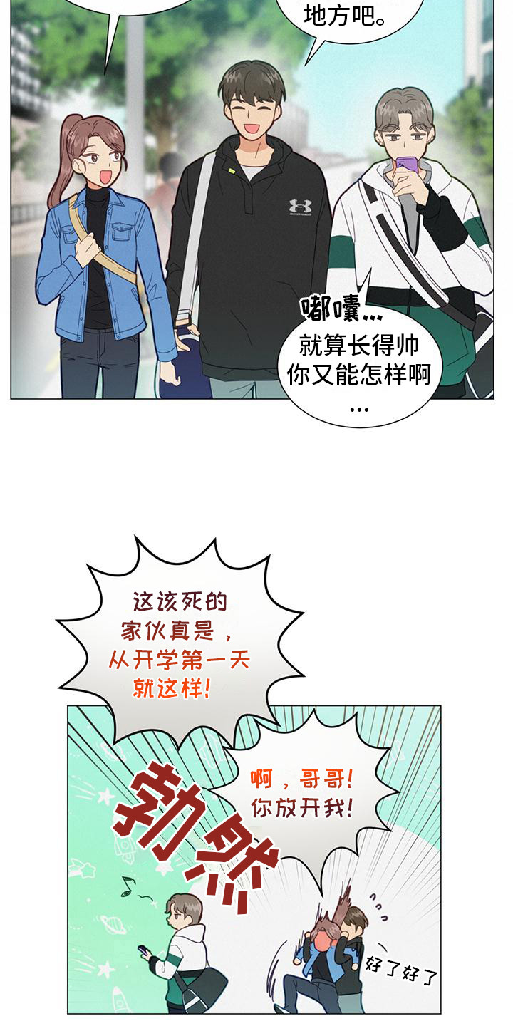 发小三人行漫画,第5话4图