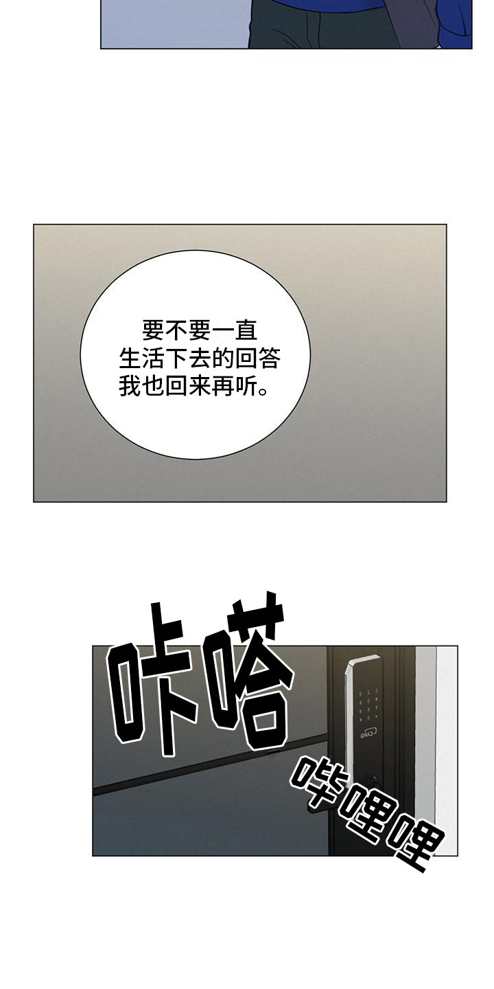 发小三人行漫画,第5话1图