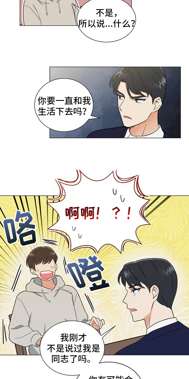 发小是男的还是女的漫画,第1话4图