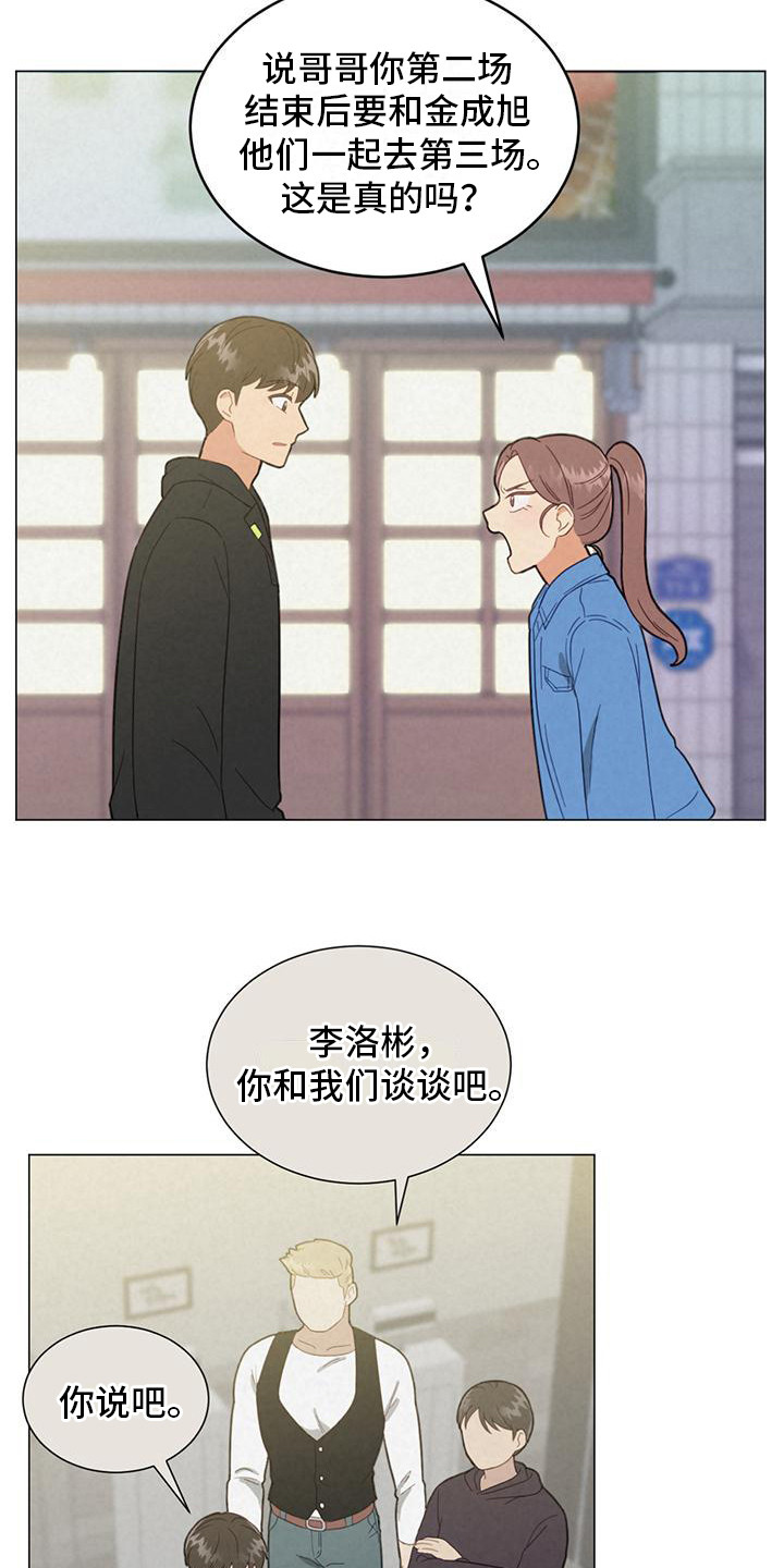 大学室友是发小漫画,第9话3图