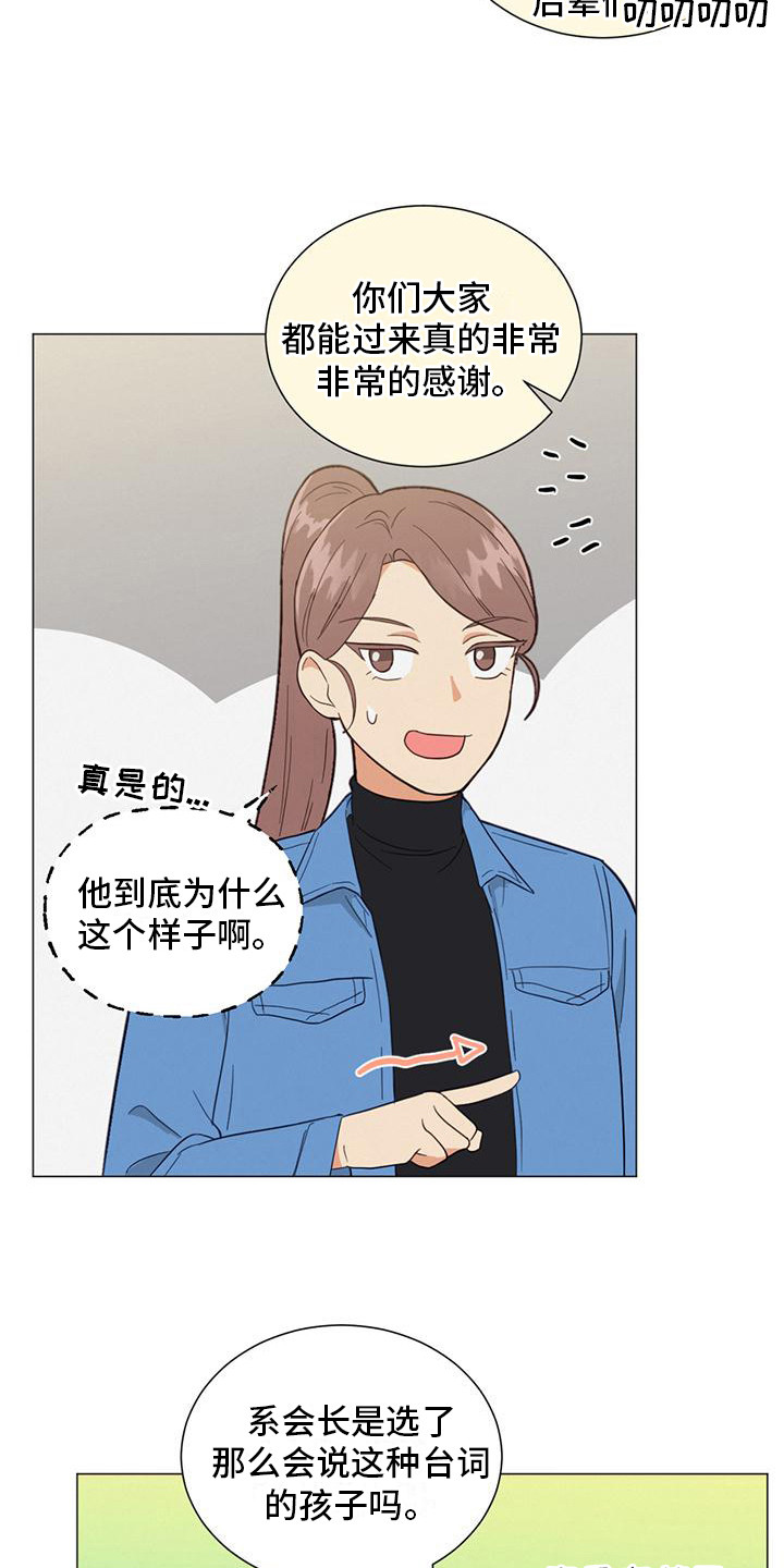 发小是小人漫画,第8话1图