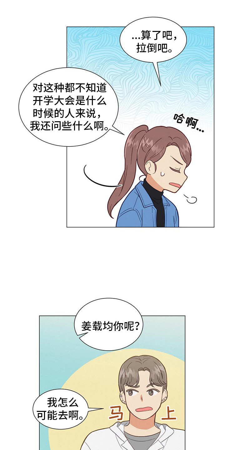 发小室友好高冷漫画,第7话3图