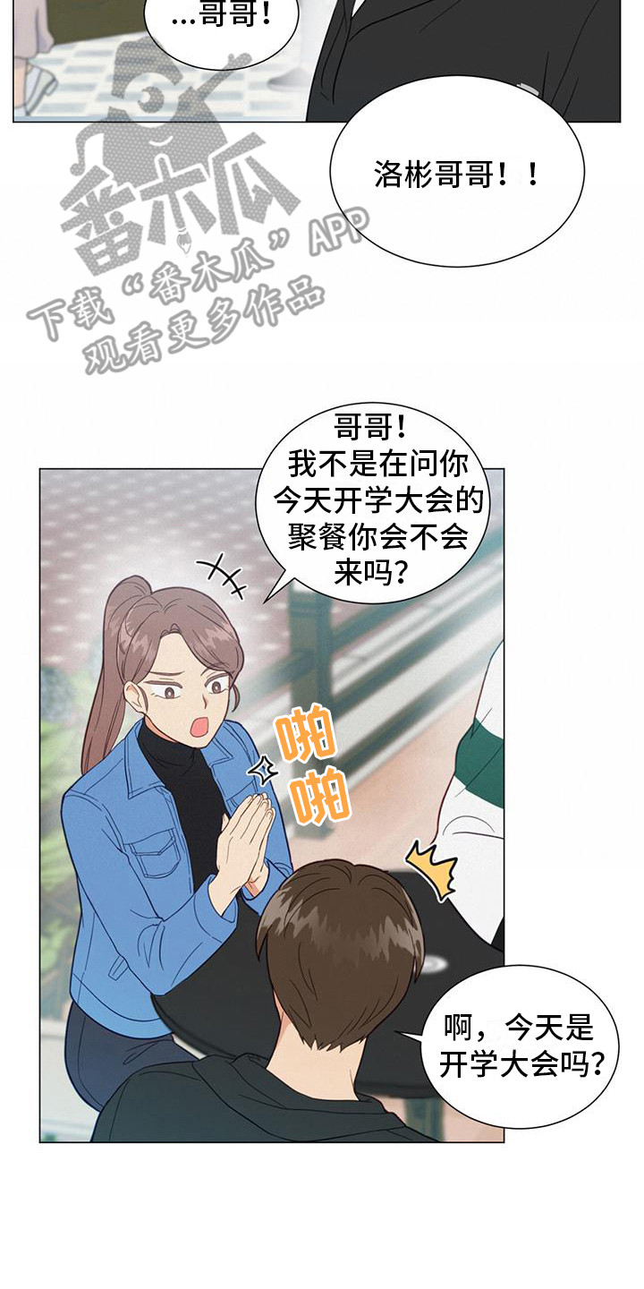 发小室友好高冷漫画,第7话2图