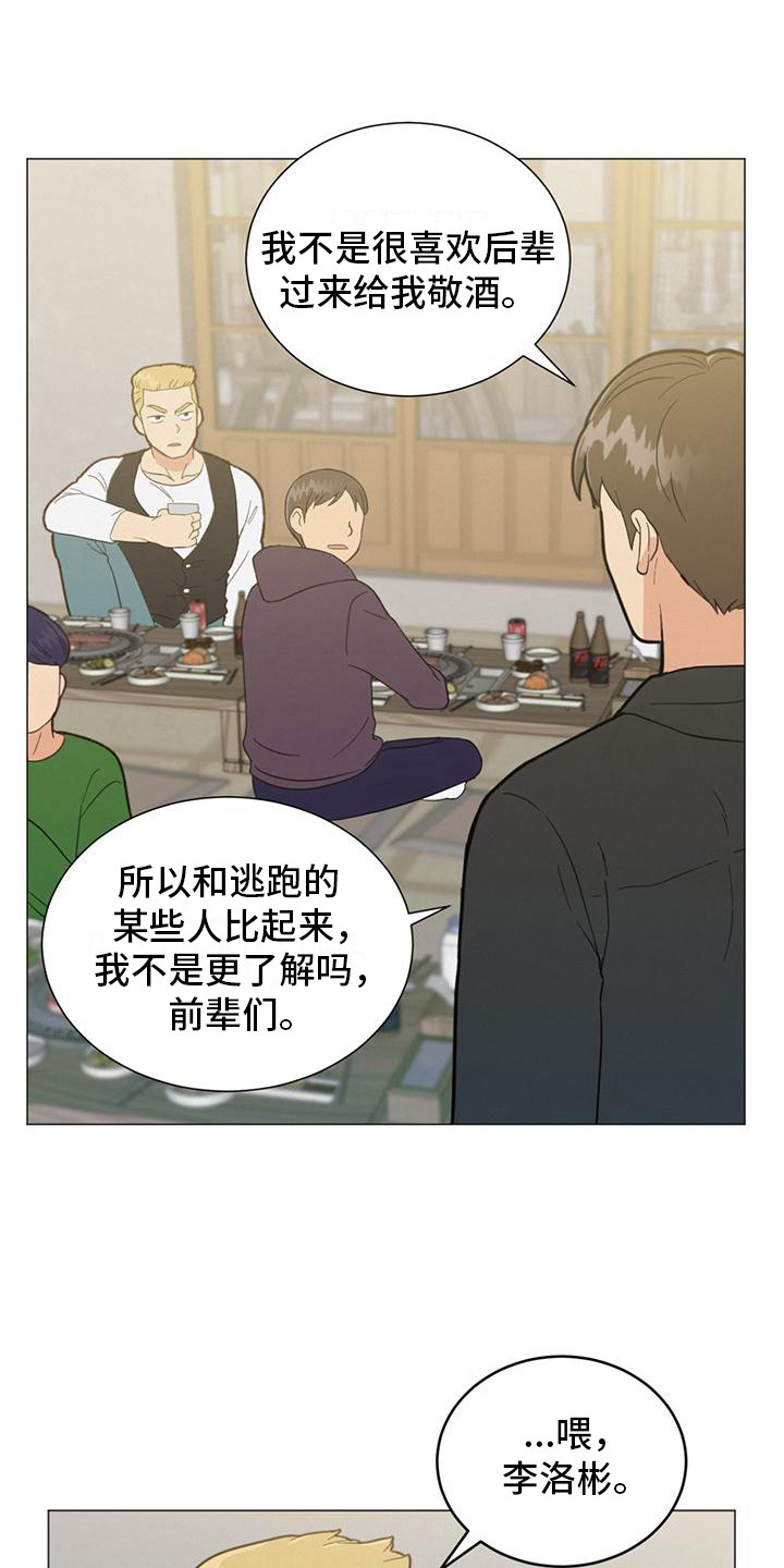 发小是小人漫画,第8话2图