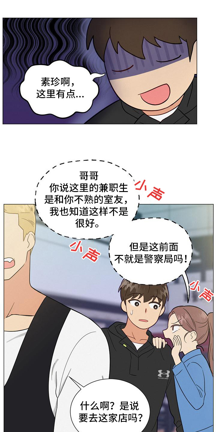 大学室友是发小漫画,第10话2图