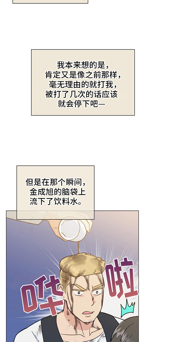 大学室友是发小漫画,第10话1图