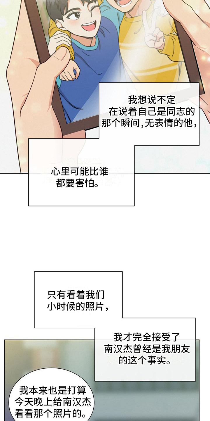 大学室友是发小漫画,第9话3图