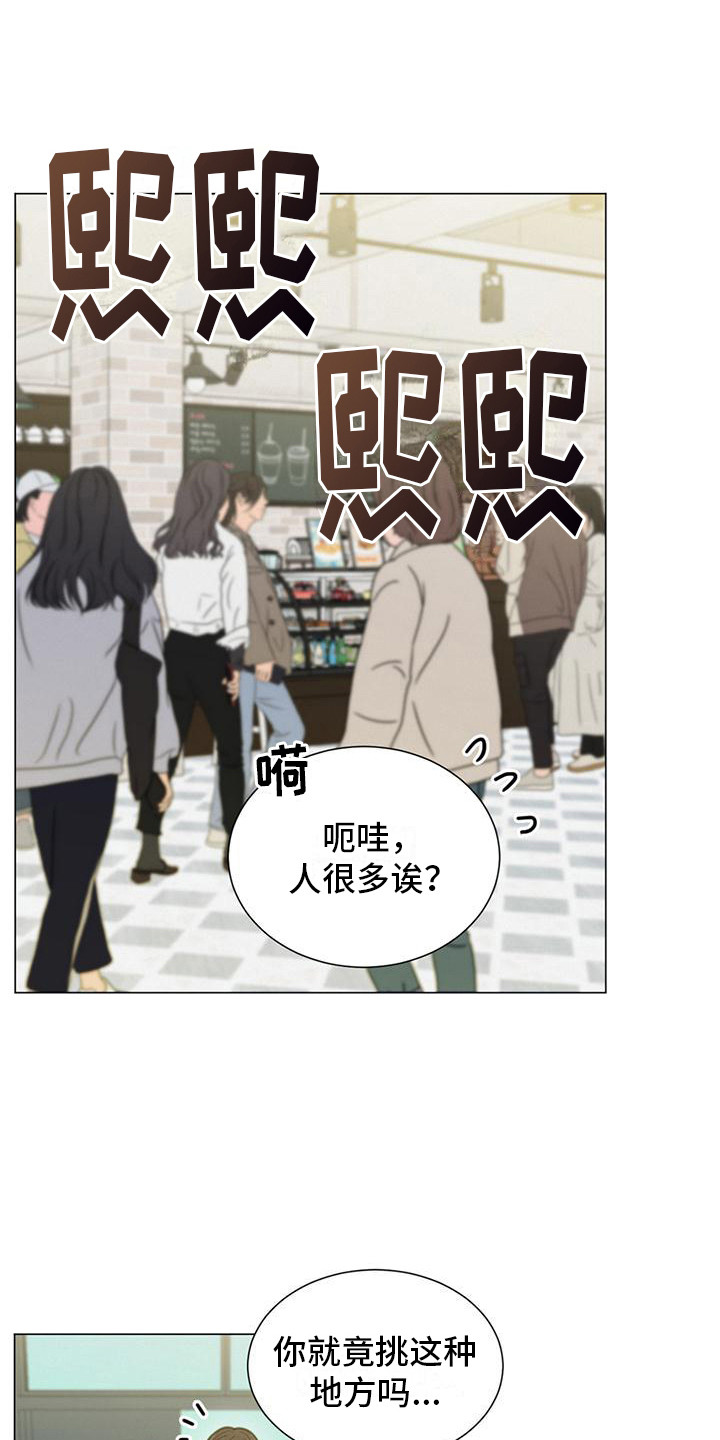 发小室友漫画,第6话1图