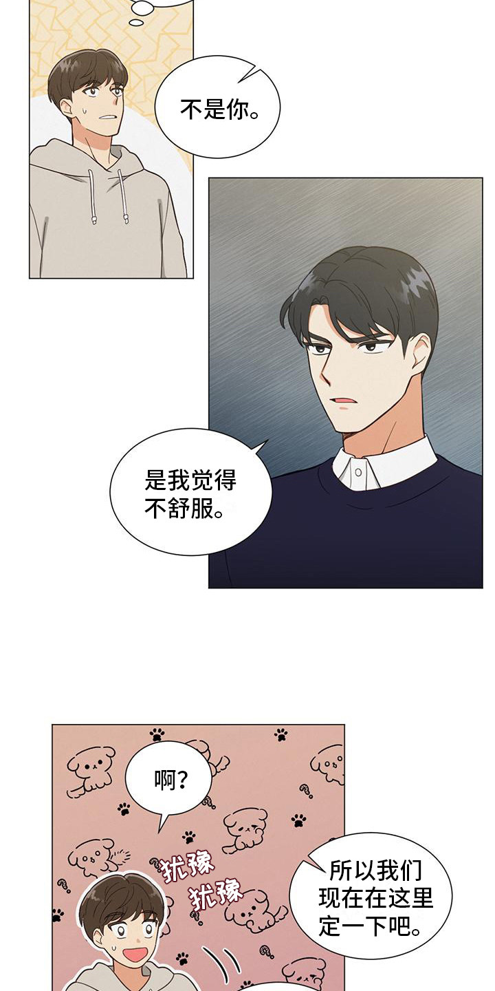 发小是男的还是女的漫画,第1话3图