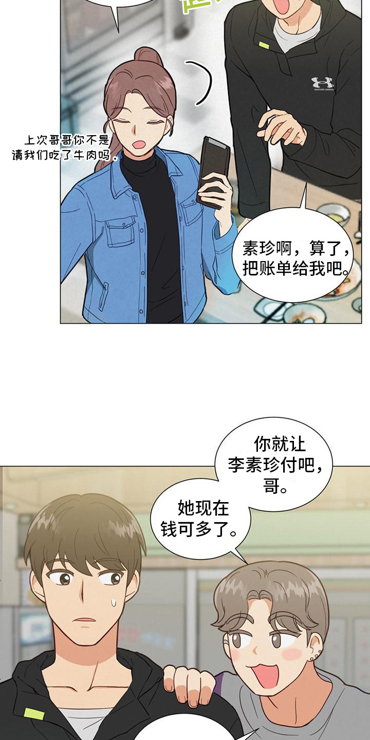 发小三人行漫画,第5话1图