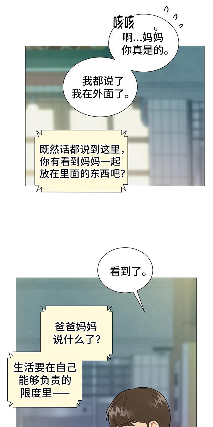 大学室友是发小漫画,第9话2图