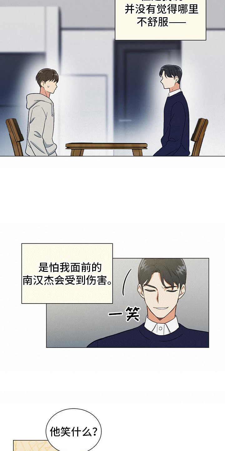 发小是男的还是女的漫画,第1话2图